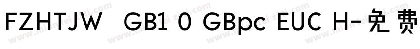 FZHTJW  GB1 0 GBpc EUC H字体转换